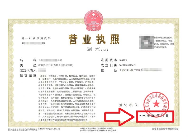 企行財(cái)稅2025年8月11日北京房山公司變更案例:一個(gè)創(chuàng)業(yè)者的逆襲故事,省下3個(gè)月折騰!