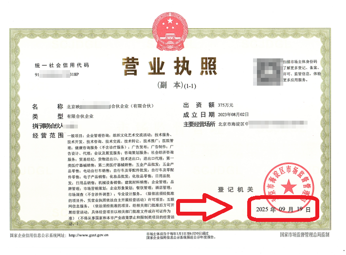 企行財(cái)稅2025年9月19日北京海淀合伙企業(yè)變更案例:"海淀合伙人變更踩坑?3天搞定變更的實(shí)操攻略來(lái)了!"