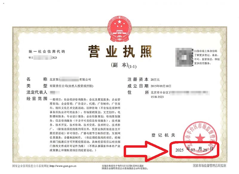企行財(cái)稅2025年7月29日北京豐臺(tái)公司變更案例:輕松搞定!看企行財(cái)稅專家如何幫客戶省心省力