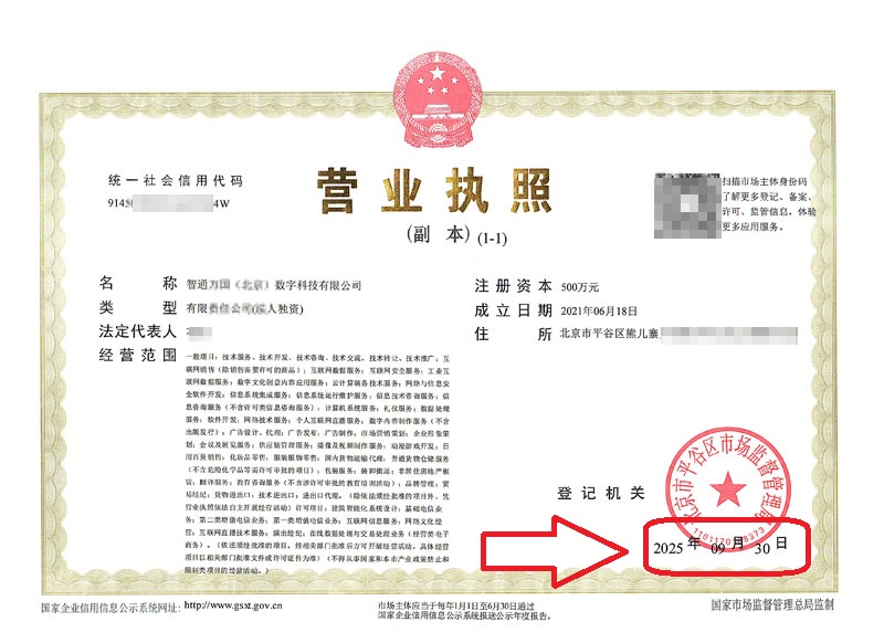 企行財(cái)稅2025年9月25日北京平谷公司變更案例:看這家企業(yè)如何3天拿證(附避坑指南)